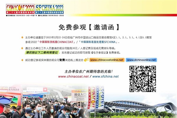 中國塗料展邀請函