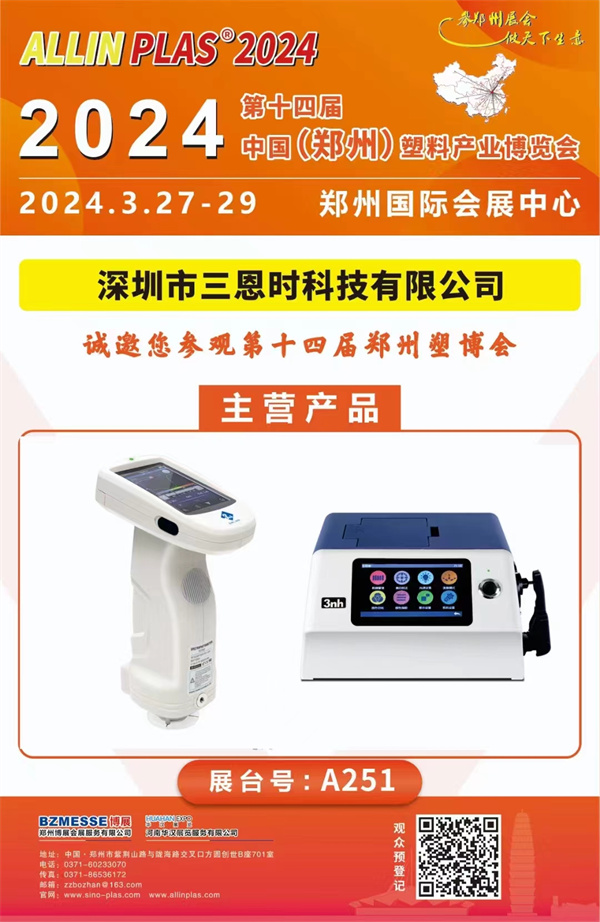 3月27-29日黄瓜视频免费看在2024鄭州塑博會等你