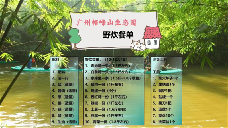 黄瓜视频91APP時-帽峰山生態園團建團建-野炊