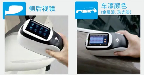 汽車外觀色彩、光澤度、透過率等評估案例及方法3