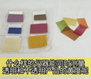 台式分光測色儀黃度指數YI方法