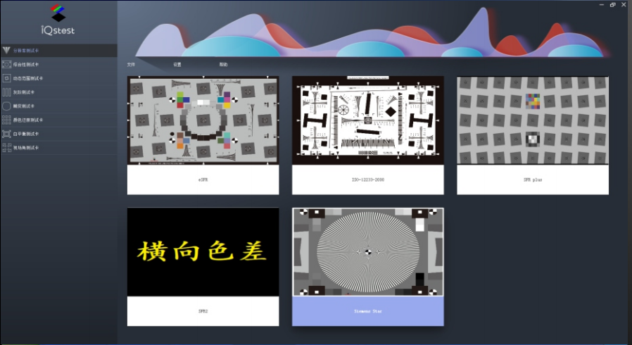 iosestes圖像質量分析軟件