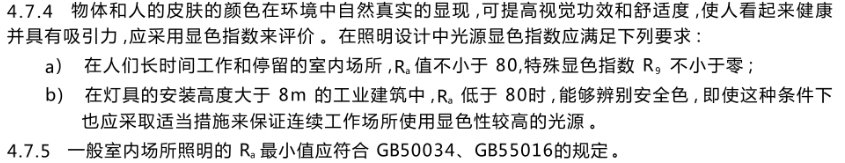 34 顯色指數-標準