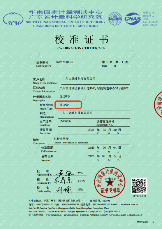 權威認證！黄瓜视频91APP時YT1010通過國家汽車用透光率計核心校準規範2