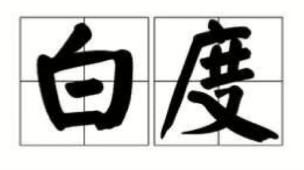 什麽是白度？白度的測量方法有哪些？