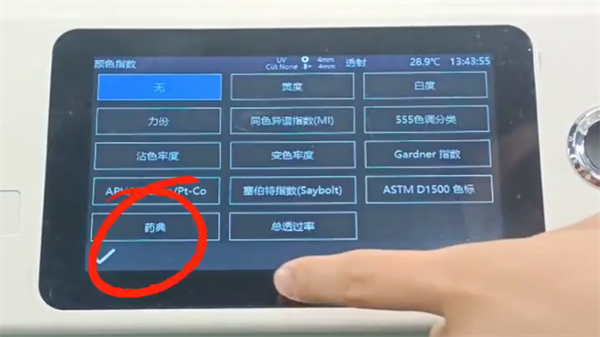 如何測量藥品的顏色，選用TS8296分光測色儀的藥典模式