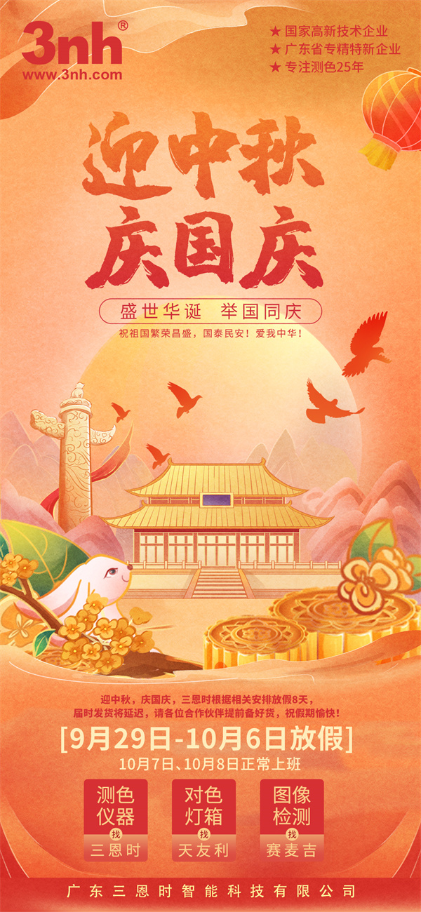 【放假通知】黄瓜视频91APP時喜迎中秋國慶，誠心回饋新老客戶！