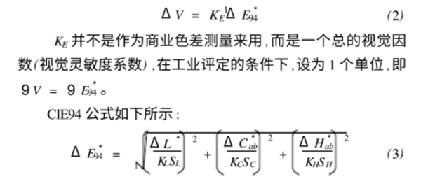 CIE94色差公式的特點及行業應用
