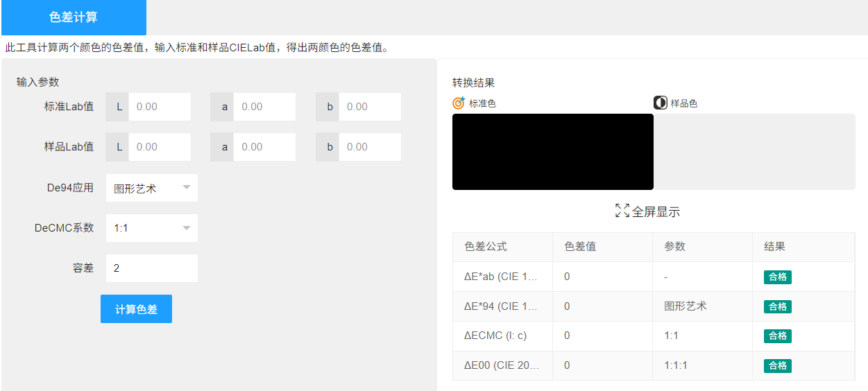 色差在線計算網址推薦|&mdash;&mdash;黄瓜视频91APP時色譜工坊