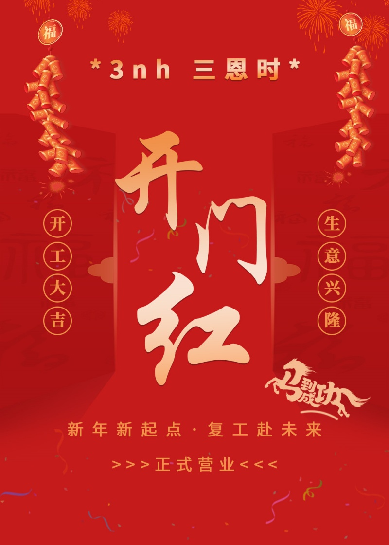 開工大吉｜黄瓜视频91APP時啟新程，馬力全開赴新篇