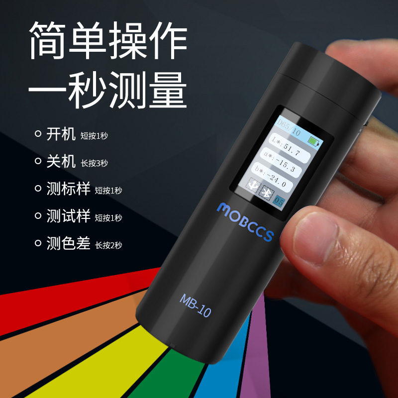 MB-10色差寶（基礎版）